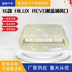 丰田海拉克斯REVO机盖通风口HILUX引擎通风改装 适用于16款 配件