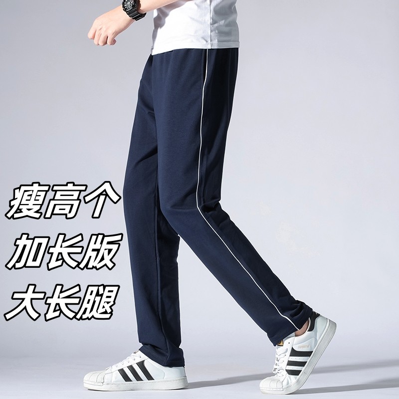 速发高品质高个子加长校服裤子春秋季男女初中高中学生宽松透气深