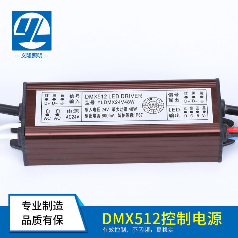厂家直销DMX512解码器板洗墙灯投光灯喷泉灯RGBW外控七彩驱动电源
