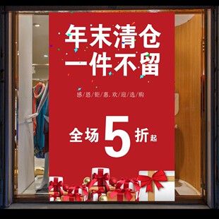 服装店年末清仓促销活动海报定制男装女装清货5678折告年终大促贴