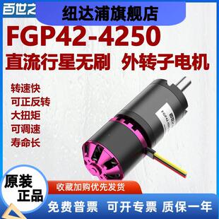 FGP42-4250无刷电机（行星减速箱）光伏产品智能清洗设备