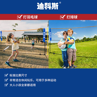 迪科斯简易折叠羽毛球网架便携式家用标准户外移动球网支架子室外