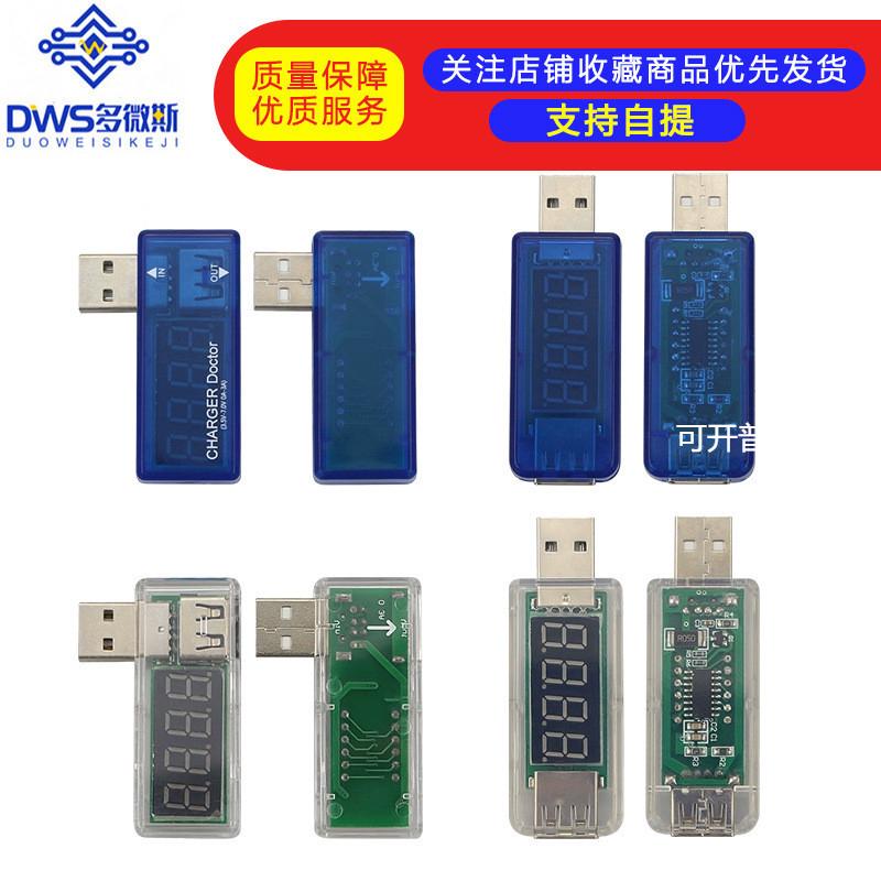 USB充电电流/电压测试仪 检测器 电压表 电流表 可检测USB设备