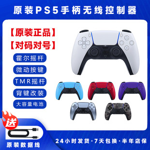 PS5手柄原装tmr摇杆ds5无线控制器霍尔摇杆4背键微动按键电池二手