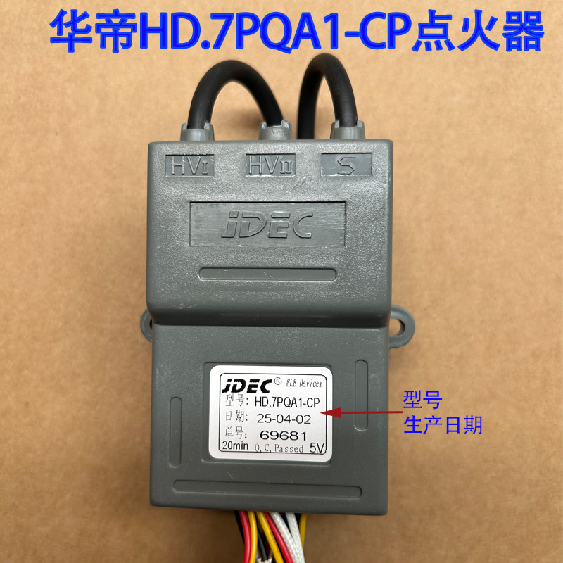 适用于华帝热水器HD7PQA1脉冲点火器HDQM2-5V电控器Q10M3.10配件