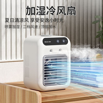 桌面小空调冷风扇制冷空调扇迷你usb风扇充电便携式移动露营户外