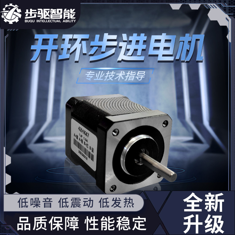 【618大促】通用开环步进电机42HK34/42HK40高转速步进一年质保