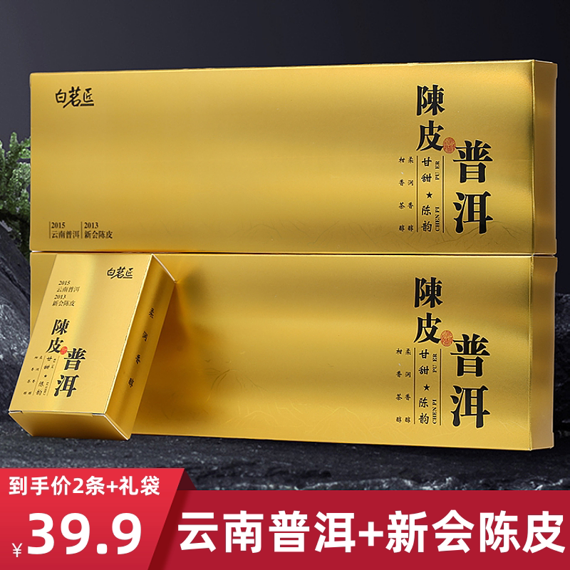 新货正宗新会老陈皮普洱茶熟茶叶桔普茶礼盒装云南古树糯香独立小