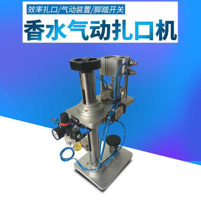 路直哥半自动气动香水轧口机香水锁盖机 香水扎口机 香水压盖机
