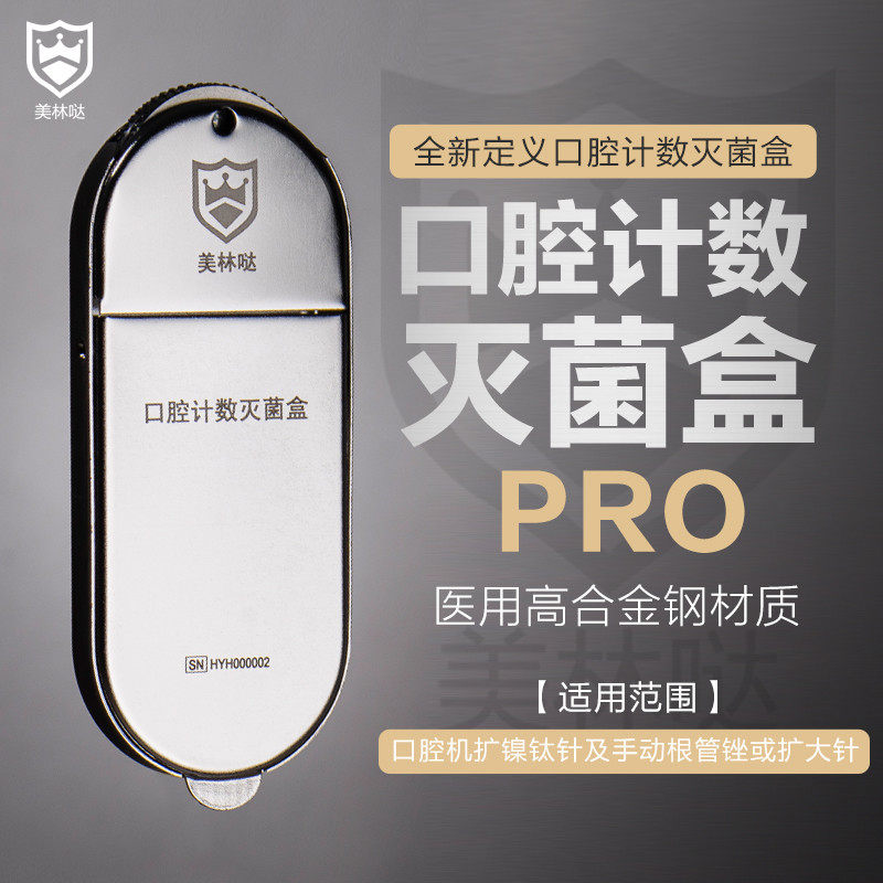 美林哒口腔计数灭菌盒 消毒盒 镍钛针 机扩针 根管锉 不锈钢器械