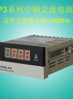 1000 400Hz航空军工中频静变电源20A 50A 150A交流电流表SHENLAN