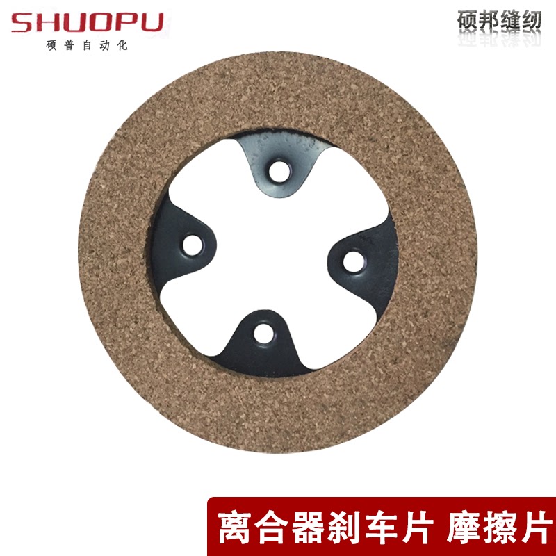 工业缝纫机电动机刹车皮 离合器刹车片 摩擦片 电机配件