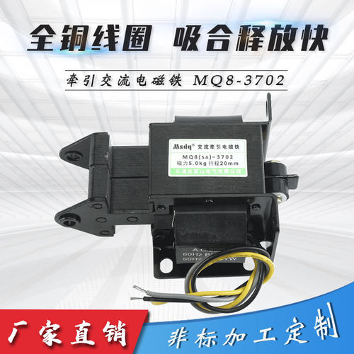 供应优质框架电磁铁 牵引电磁铁MQ8（SA）-3702  SA-3701电磁铁