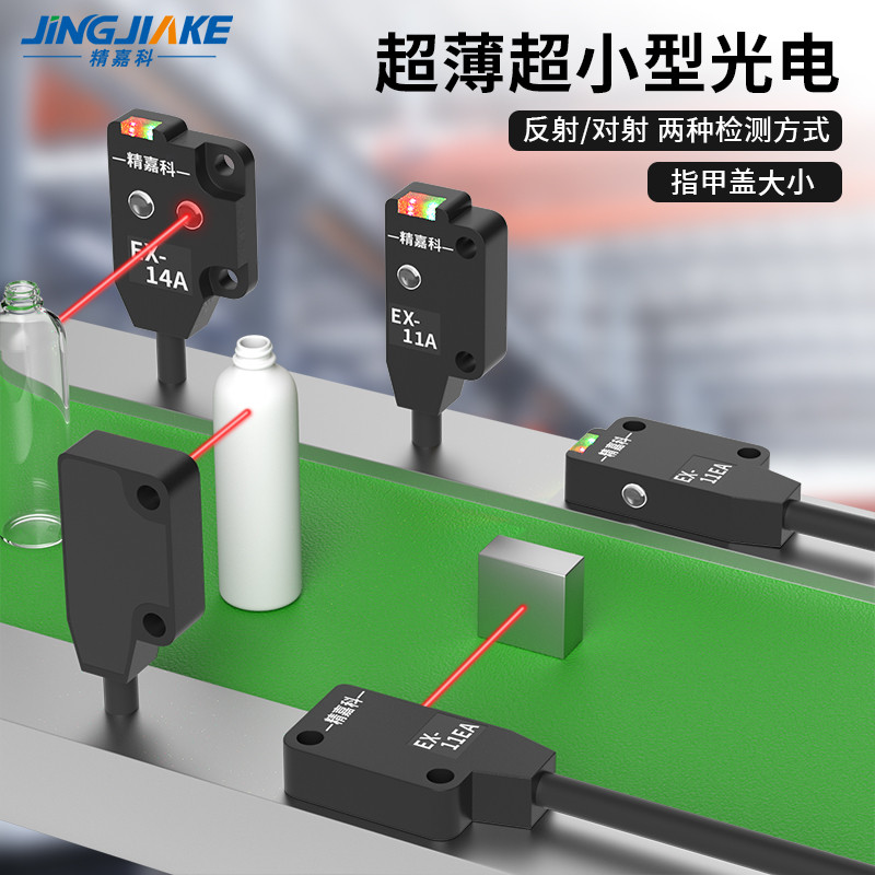 EX-14A/B/11A/13A/19A/EA/EB超薄正侧面感应反对射光电开关传感器