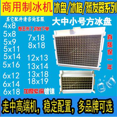 商用制冰机冰盘冰格冰模板蒸发器星极久景浪拓夏之雪克里斯特创历
