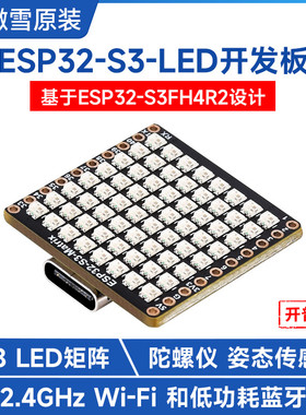 微雪 ESP32-S3微型开发板8X8LED矩阵带陀螺仪姿态传感器 蓝牙WiFi