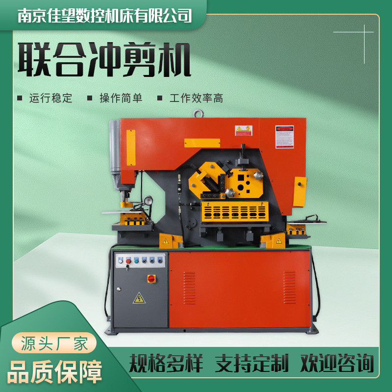 联合冲剪机多功能冲孔剪切一体机液压数控冲孔机床全自动