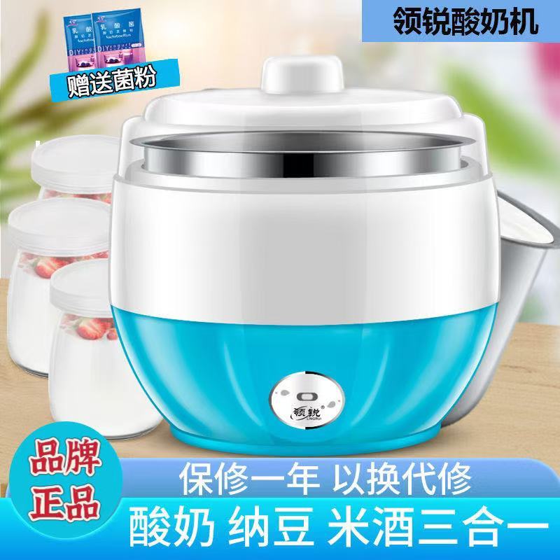 领锐正品全自动不锈钢酸奶机家用小型分杯迷你米酒纳豆酸奶发酵机