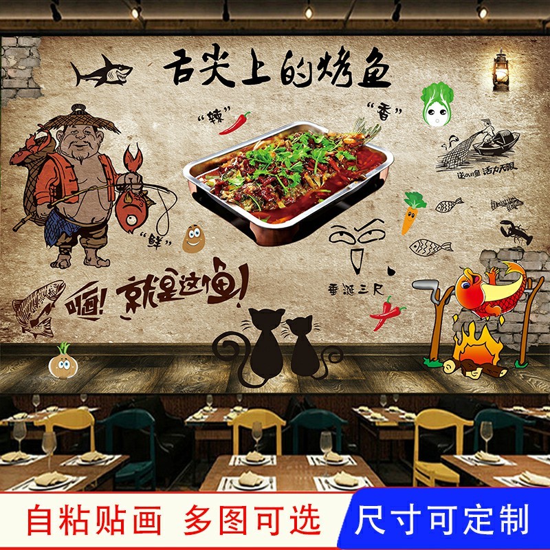 烤鱼店自粘墙贴画贴纸饭店餐馆复古墙面装饰画背景墙壁纸烧烤壁画图片