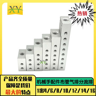 机械手气排多管路气管分流排1进4/6/8/10/12/14/16出可接快接气嘴