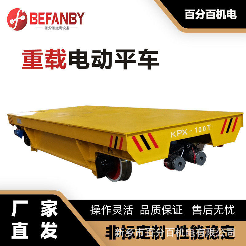 厂房工件搬运重型轨道平板车100蓄电池轨道车平板拉货电动工具车,搬运/仓储/物流设备,其他起重搬运设备,淘宝优惠券,粉丝福利购,淘宝优惠卷