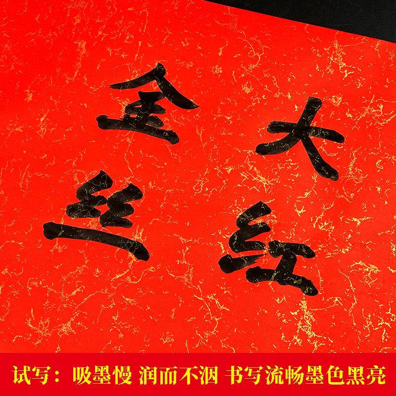 大红色描金丝素面宣纸长卷加厚半生熟祝寿春联书法用纸剪纸刻纸