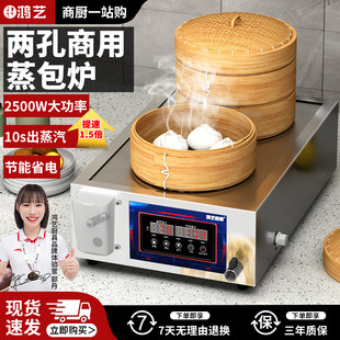 蒸包炉商用包子机全自动小型小笼包蒸锅蒸饺电蒸汽炉台式两孔蒸炉