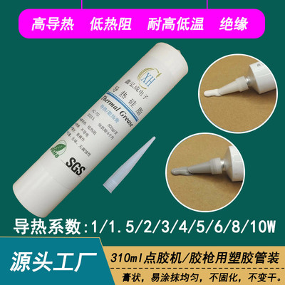 LED灯具电源电源CPU散热器用导热硅脂 310ml点胶机塑胶管装导热膏