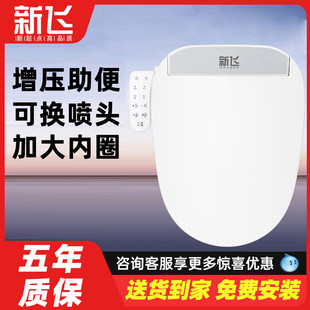 大口径助便智能盖小尺寸 新飞智能马桶盖全自动家用通用2025新款