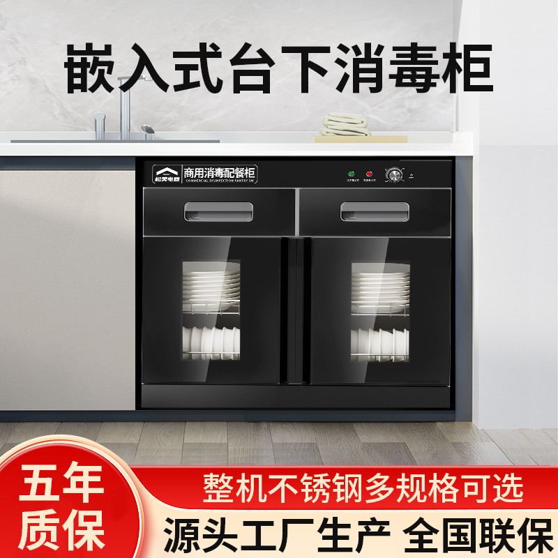 台下嵌入式消毒柜商用餐饮大容量中温烘干双门不锈钢饭店配餐碗柜