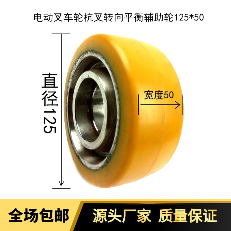 电动叉车轮杭叉A16A20CBD20/30CDD14/16/20转向平衡辅助轮125*50