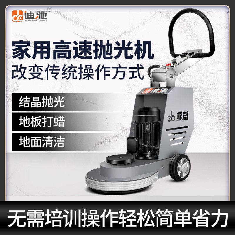 迪驰高速大理石抛光机用地面抛光结晶养护瓷砖水磨石木地板打蜡