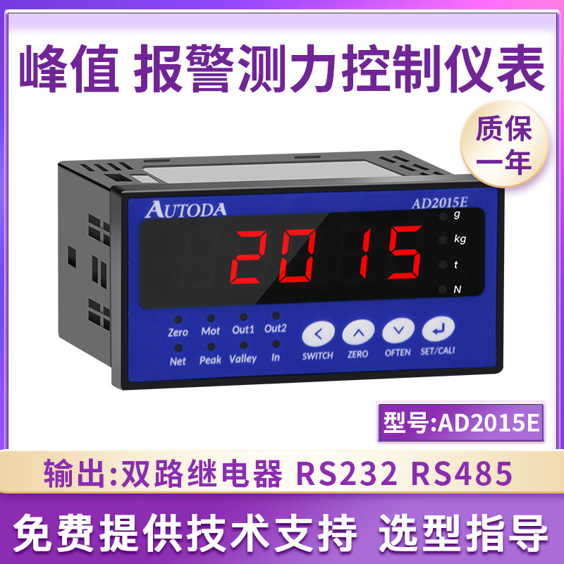 欧路达称重显示控制器仪表峰值测力传感器RS485双路继电器AD2015E