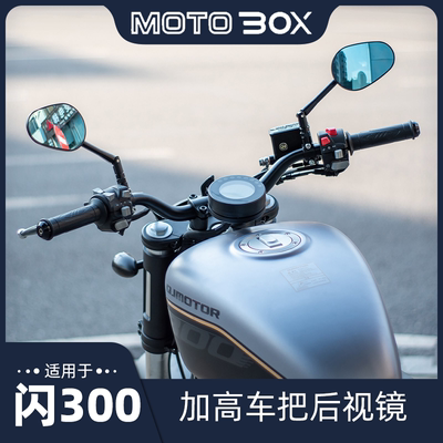 QJ闪300车把改装件小燕把 中雁把加高把龙头增高配件复古后视镜子