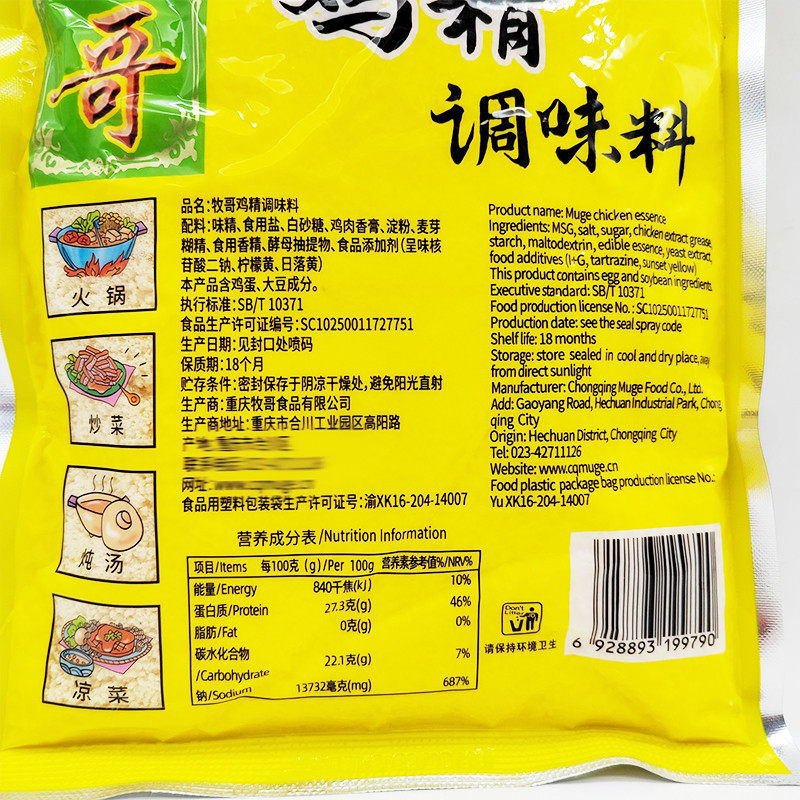 牧哥火锅鸡精454g*20袋整箱牧歌重庆酸辣粉调料炖汤腌制鸡粉