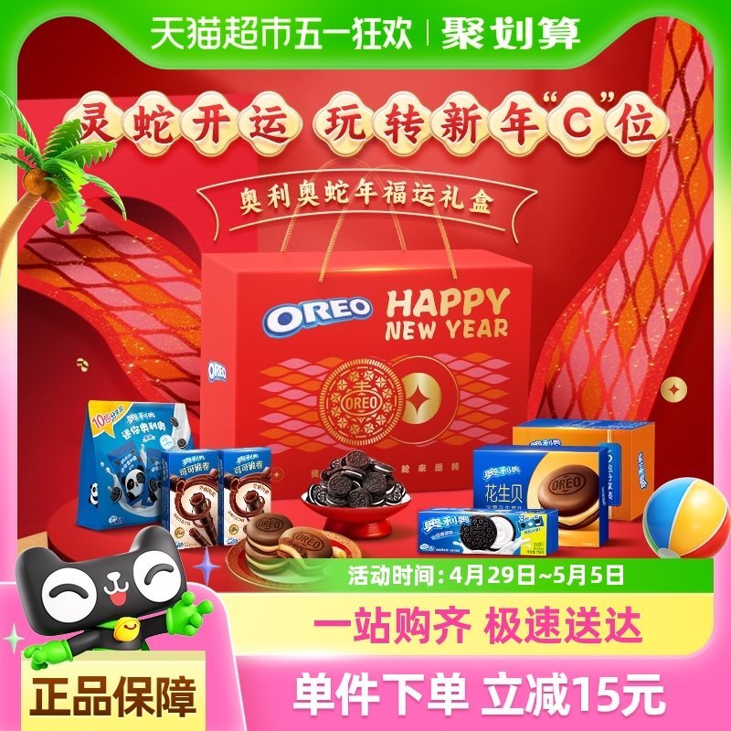 速发奥利奥夹心饼干双心脆云朵蛋糕组合624g休闲女神女王节礼物零