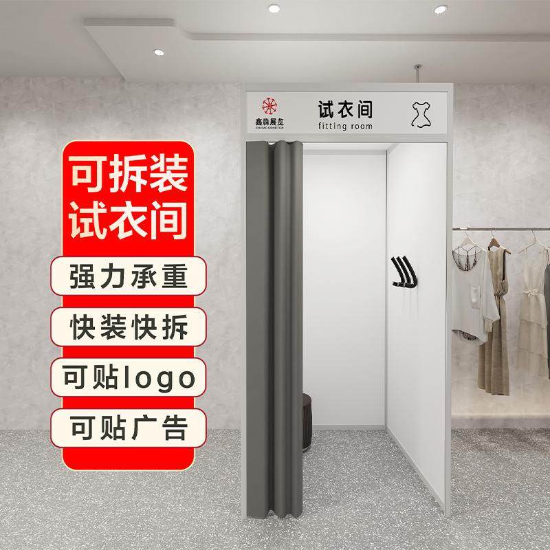 商场服装店移动试衣间拆装式硬板试衣间化妆间更衣室临时房间隔断,商业/办公家具,移动试衣间,淘宝优惠券,粉丝福利购,淘宝优惠卷