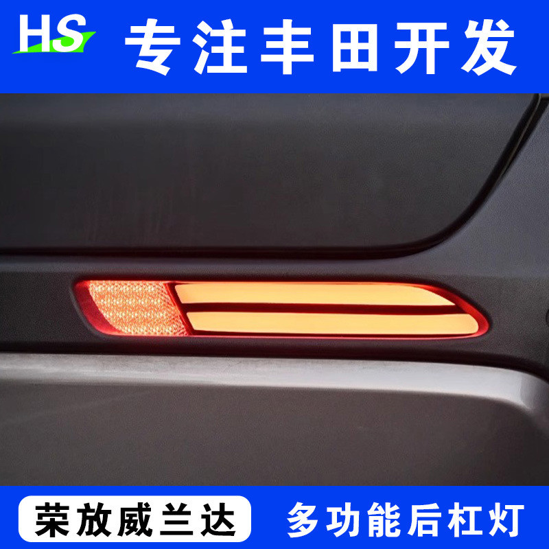 适用于20-23丰田荣放后杠灯刹车灯led流水灯转向汽车RAV4改装配件