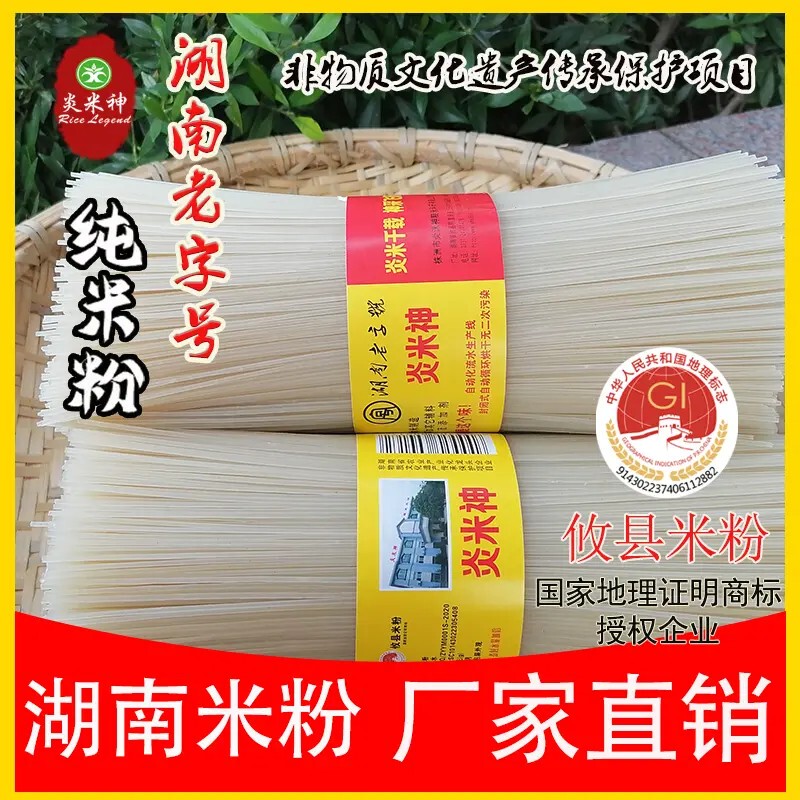 湖南攸县炎米神纯大米粉无添加淀粉4.6斤烧汤粉圆粉过桥米线 线炒