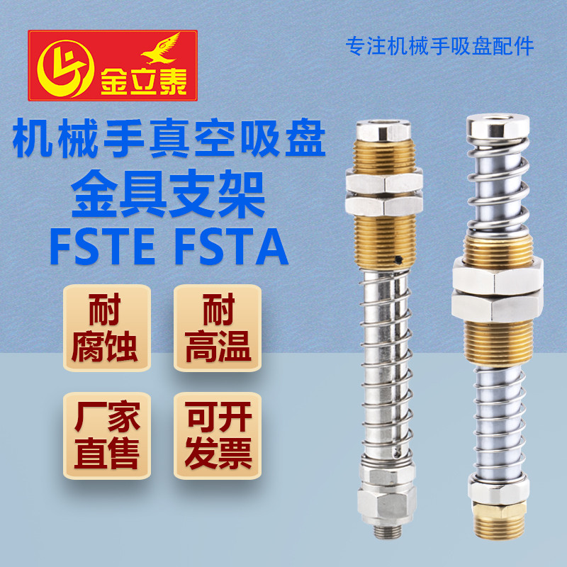 机械手真空吸盘金具FSTE G1/8 G1/4- AG25/AG50/AG75工业气动配件
