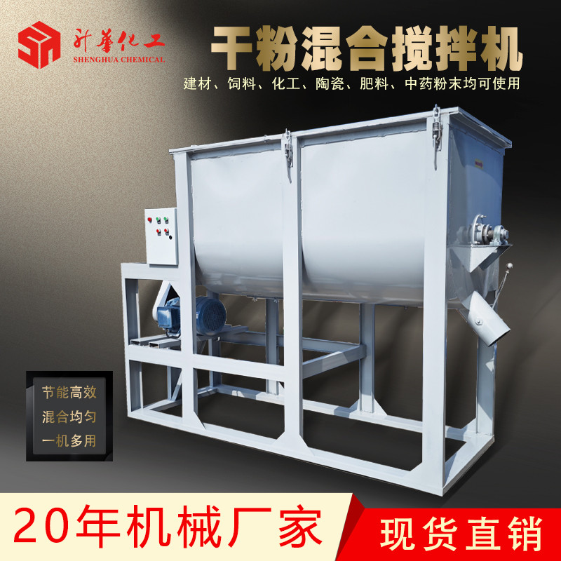 多功能卧式搅拌机塑料干粉饲料草粉粉末混合机大型化工生产设备