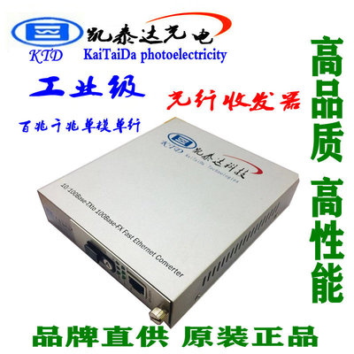 热卖新款凯泰达KTD100C-22B百兆光纤收发器单模单纤芯光电转换器