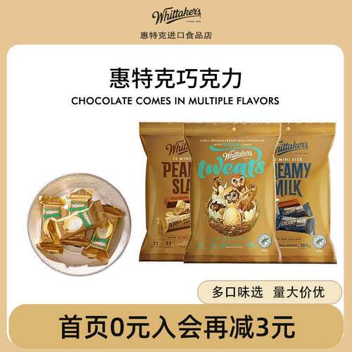 速发whittakers惠特克跳跳糖牛奶巧克力薄荷新西兰进口零食结婚礼