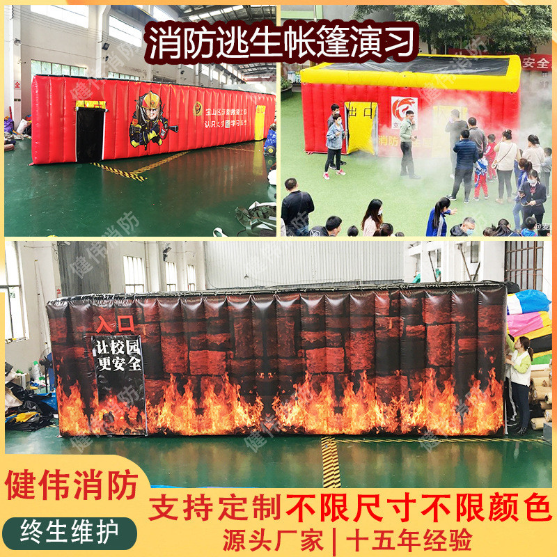 医院火灾演习展览体验帐篷社区户外单位消防模拟演练逃生充气屋