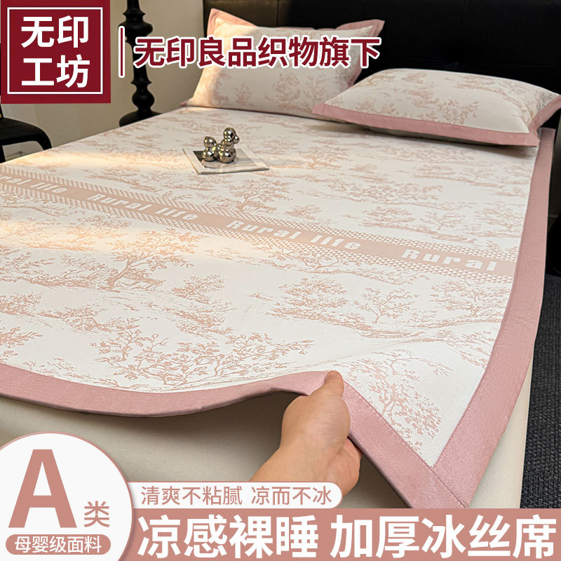 无印工坊夏季高端提花冰丝凉席床笠款三件套可机洗夏天空调软席子