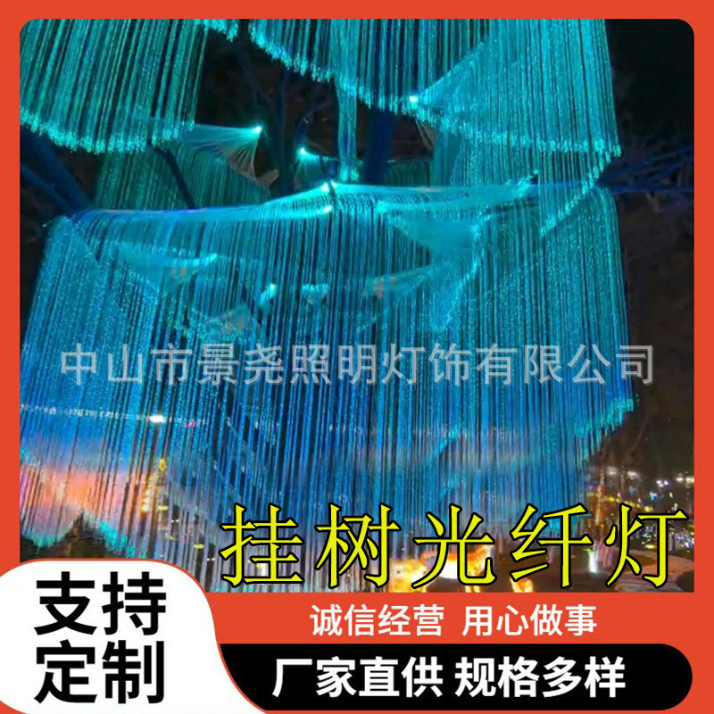 梦幻凡达光纤树生命树公园街景节日文旅户外防水LED七彩光纤灯树