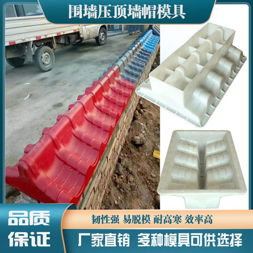 仿古围墙压顶屋檐墙头瓦模具中式别墅门头帽混泥土水泥墙帽模板