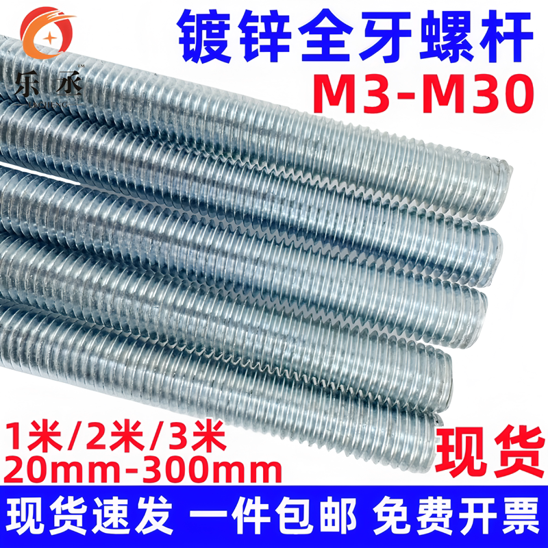 乐丞丝杆正国标镀锌牙条丝杠通丝3米丝杠全牙1米全丝螺杆吊顶丝杆