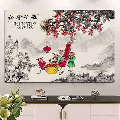 五子登科图装饰画五子图招财纳福挂画自粘海报中国风传统年画墙贴