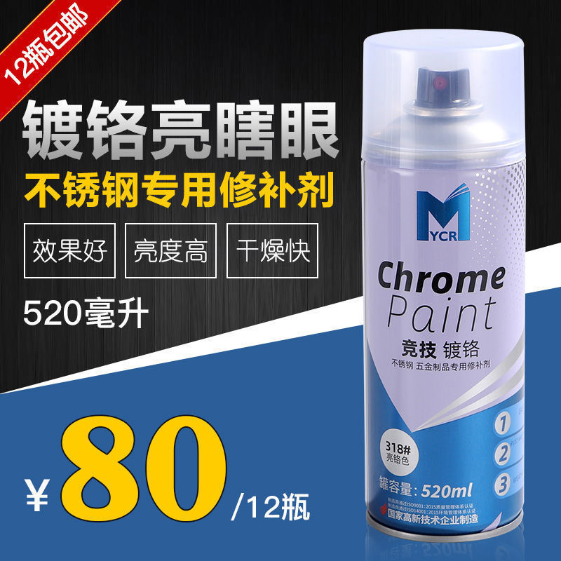 竞技镀铬自喷漆不锈钢修补漆金属漆电镀银色油漆自动喷漆大容量